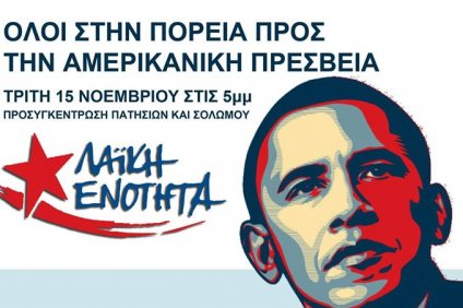 Η Λαϊκή Ενότητα αγνοεί την απαγόρευση Τσίπρα και καλεί σε…