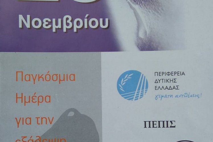 Πέντε σημεία street work σήμερα στην Πάτρα για τη βία κατά των γυναικών
