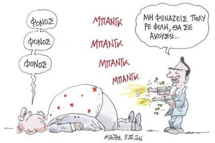 Μνημόνιο ή θρησκευτικά