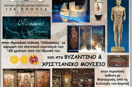 Αρχαιολογική εταιρεία | Εκδρομή στο Εθνικό Αρχαιολογικό Μουσείο