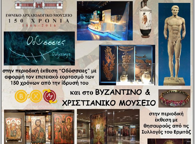 Αρχαιολογική εταιρεία | Εκδρομή στο Εθνικό Αρχαιολογικό Μουσείο