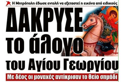 Πως να φτιάξεις και εσύ μια εικόνα που δακρύζει