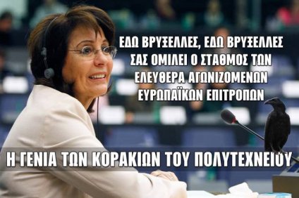 Εδώ πολυτεχνείο εδώ πολυτεχνείο…