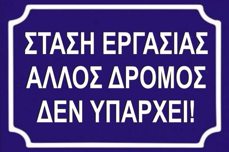 Στάσεις εργασίας στο Νοσοκομείο Μεσολογγιου