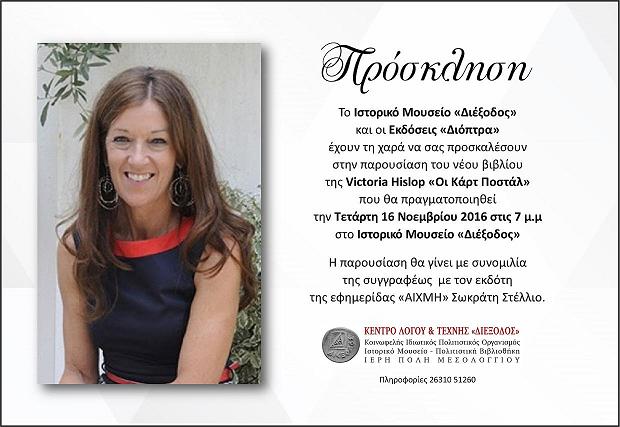 Παρουσίαση βιβλίου στη “Διέξοδο”