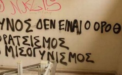 Σκασμός, τώρα, άθλιοι, ε!;