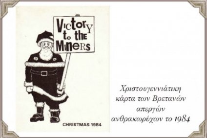 Τα κάλαντα της οργής