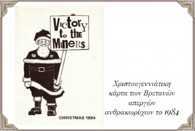 Τα κάλαντα της οργής