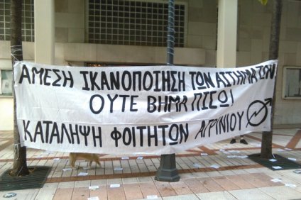 ΛΑ.Ε. /Το Πανεπιστήμιο Αγρινίου στο έλεος των μνημονίων και των…