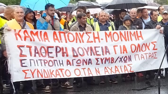 Η δημοτική αρχή Πάτρας στην κινητοποίηση των συμβασιούχων στην Αθήνα