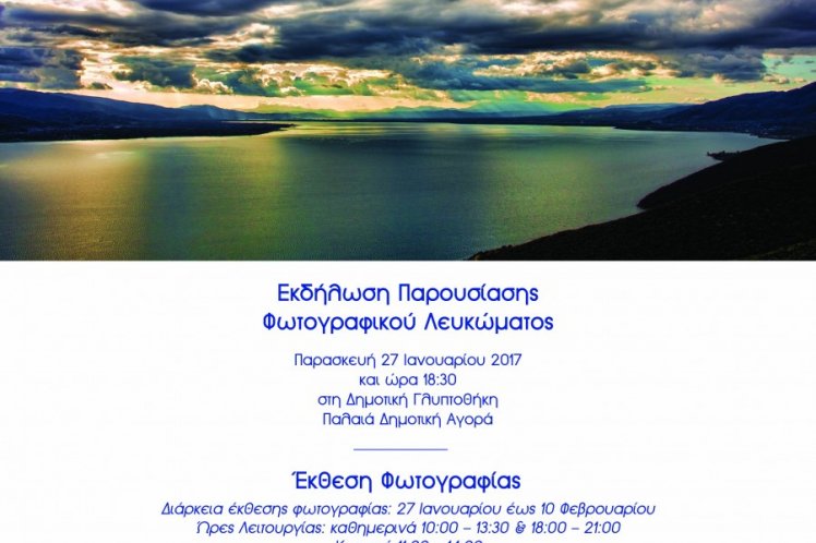 Τριχωνίδα Α.Ε. | Εκδήλωση παρουσίασης φωτογραφικού λευκώματος