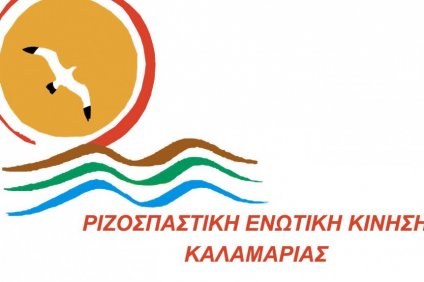 Συνέλευση της Ριζοσπαστικής Ενωτικής Κίνησης Καλαμαριάς