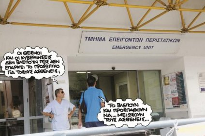 Αγώνας δρόμου για τη δημόσια Υγεία
