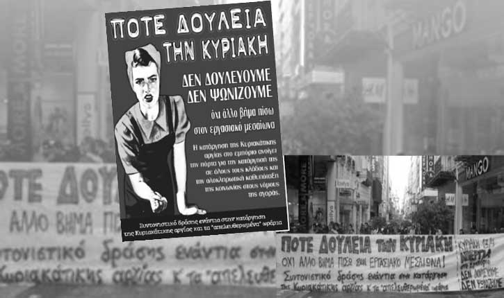 Οι 8 εργάσιμες Κυριακές το χρόνο γίνανε 10