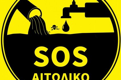 Έγκριση τευχών δημοπράτησης του έργου για τη βελτίωση ποιότητας νερού…