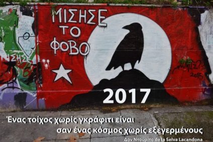 Οι τοίχοι έχουν τη ΔΙΚΗ ΜΑΣ ιστορία… Ημερολόγιο 2017 |…