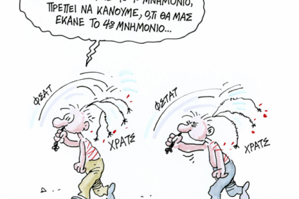 Λοβοτομημένοι ή Λωτοφάγοι;