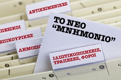 Επικίνδυνα κοντά σε ένα επώδυνο τέταρτο μνημόνιο