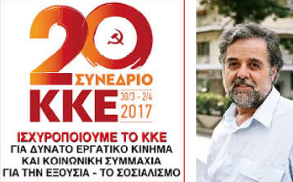 20ο Συνέδριο ΚΚΕ: Οι θέσεις δεν υπηρετούν την στρατηγική μας