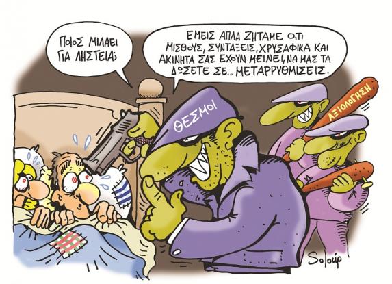 «Βάλτε λεφτά στην Ελλάδα»