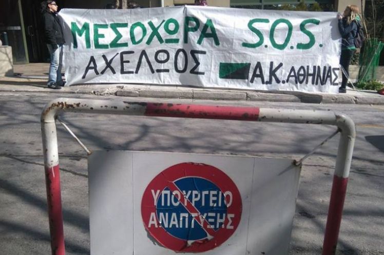 Παρέμβαση στο υπουργείο Περιβάλλοντος ενάντια στο φράγμα Μεσοχώρας