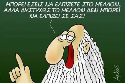Αθάνατη Ελληνική Φιλοξενία και άλλες “αριστερές” ελληνιές