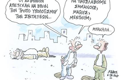 «Δουλειές του ποδαριού»…
