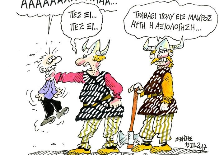 Οσμάν ο Μικρομέγαλος