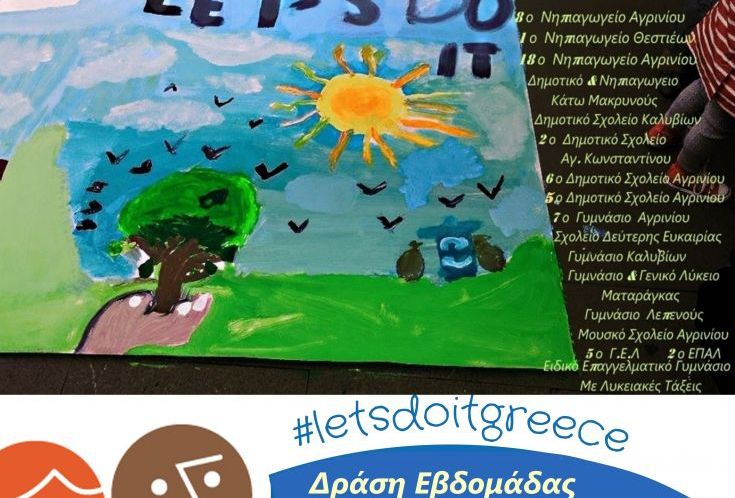 «Γίνε η αλλαγή που περιμένεις» Let’sdoitGreece