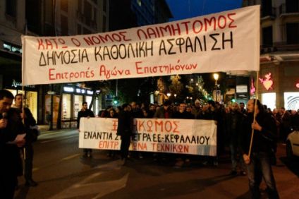 Συγκέντρωση αυτοαπαχολούμενων κατά του ασφαλιστικού