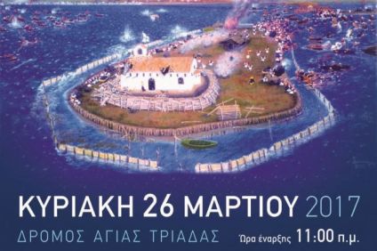 Έναρξη Εορτών Εξόδουτο Σάββατο 25 Μαρτίου