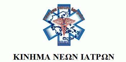 ΚιΝΙ: Το νομοσχέδιο Ζόμπι, η χαριστική βολή στο ΕΣΥ και…