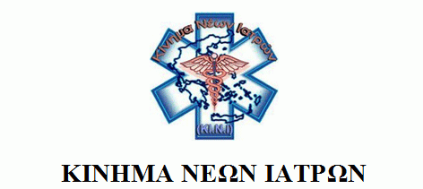 ΚιΝΙ: Το νομοσχέδιο Ζόμπι, η χαριστική βολή στο ΕΣΥ και οι απίθανες αθλιότητες των ιθυνόντων