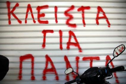 ΓΣΕΒΕΕ: Έρχονται χιλιάδες «λουκέτα» και απολύσεις