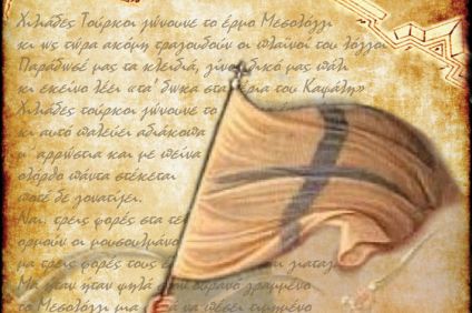  Εκδηλώσεις Εορτών Εξόδου Δευτέρα 3 και Τρίτη 4 Απριλίου