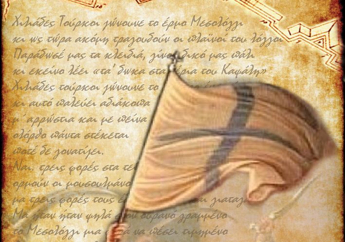 Εκδηλώσεις Εορτών Εξόδου Δευτέρα 3 και Τρίτη 4 Απριλίου