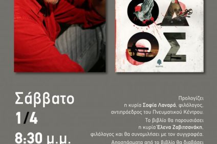 Γιορτές Εξόδου Σάββατο 1 και Κυριακή 2 Απριλίου