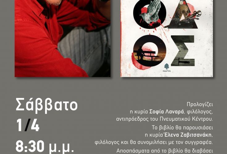 Γιορτές Εξόδου Σάββατο 1 και Κυριακή 2 Απριλίου
