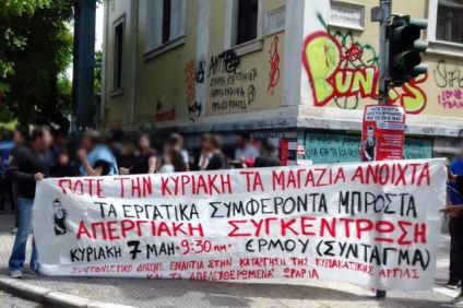 Απεργία Κυριακή 7 Μάη στο εμπόριο. «Αν ψωνίζεις Κυριακή, ετοιμάσου…