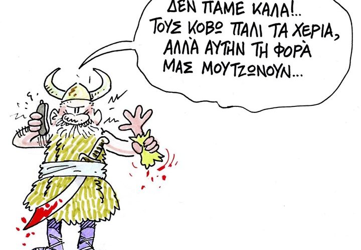 Ενα μάτσο Ποκοπίκοι