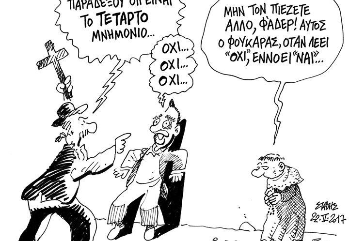 Το Τάμα του Χρέους