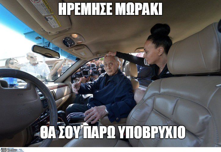 Οι 5 επικρατέστερες θεωρίες για το που μπορεί να βρήκε ο Άκης Τσοχατζόπουλος τα 200.000 ευρώ που χρειάζονταν για να αποφυλακιστεί