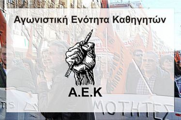 Νέοι διευθυντές στο δρόμο για ένα ακόμη πιο παλιό σχολείο