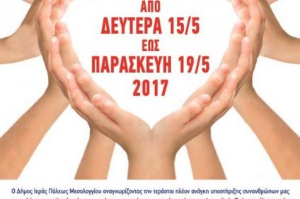 ΟΛΟΙ ΜΑΖΙ ΜΠΟΡΟΥΜΕ – Εβδομάδα δράσης και κοινωνικής ευαισθητοποίησης 