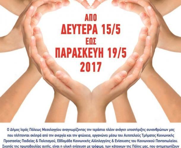 ΟΛΟΙ ΜΑΖΙ ΜΠΟΡΟΥΜΕ – Εβδομάδα δράσης και κοινωνικής ευαισθητοποίησης 