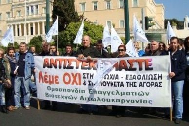 Κάλεσμα Ομοσπονδίας Επαγγελματοβιοτεχνών στην Απεργια