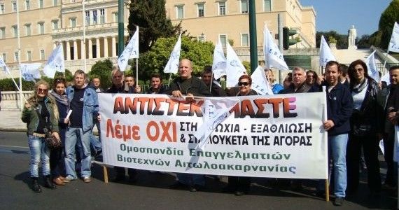 Κάλεσμα Ομοσπονδίας Επαγγελματοβιοτεχνών στην Απεργια