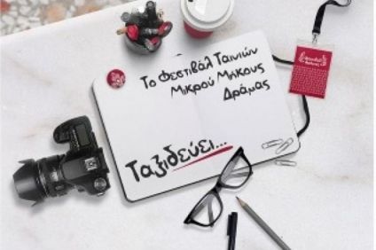 Το Φεστιβάλ Ταινιών Μικρού Μήκους Δράμας ταξιδεύει… στο Μεσολόγγι