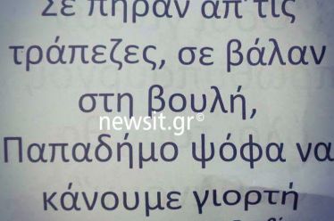 Ευαγγελισμός: Μέλη του Ρουβίκωνα πέταξαν φέιγ βολάν κατά του Παπαδήμου