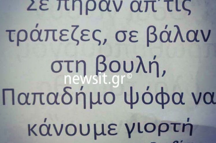 Ευαγγελισμός: Μέλη του Ρουβίκωνα πέταξαν φέιγ βολάν κατά του Παπαδήμου